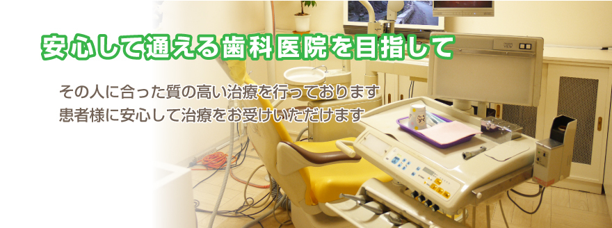 下高井戸駅の歯医者で土・日曜日や平日夜間も診療している高峰歯科医院